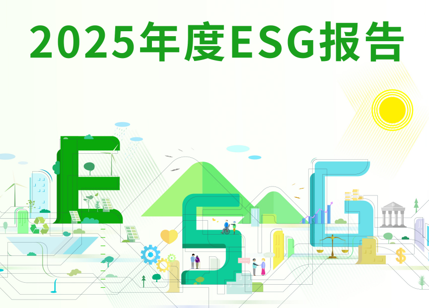 重磅|乐禾2025年首份ESG报告正式发布:守初心,践于行